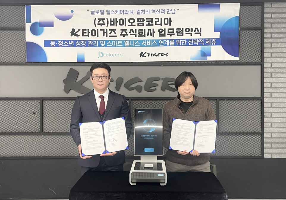 바이오팝-K타이거즈, 아동 건강 관리 '비침습 키오스크' 도입 MOU 체결